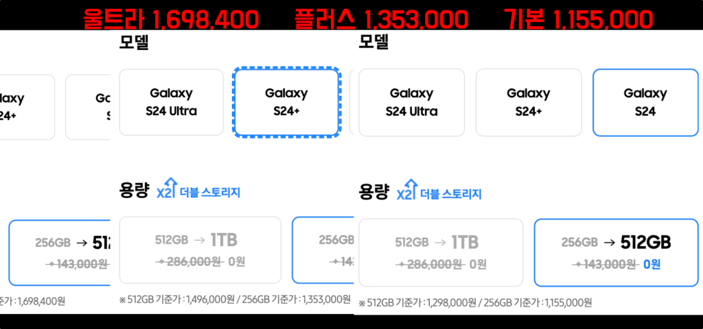 갤럭시 S24 사전예약 가격