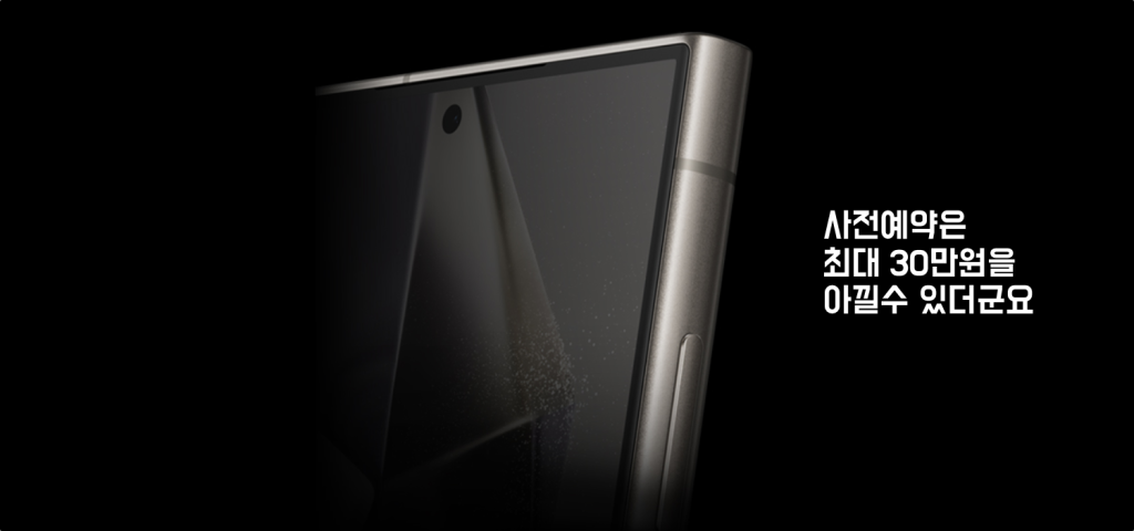 갤럭시S24 사전예약 장점