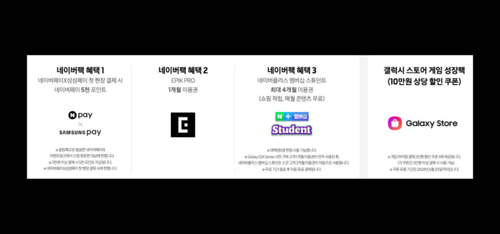 S24 구매 사은품