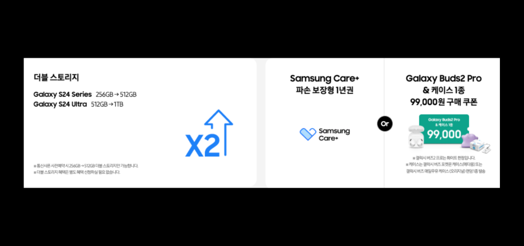 갤럭시 S24 더블스토리지
