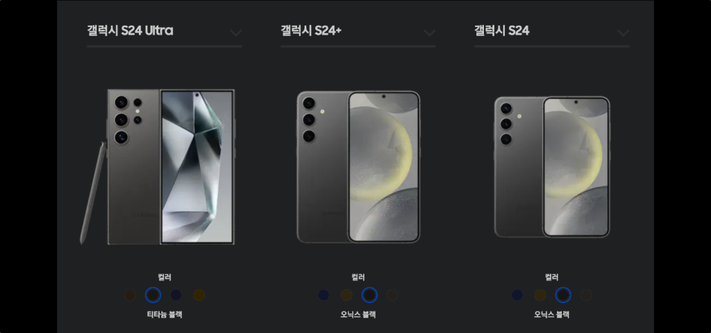 갤럭시 s24 제품비교
울트라 플러스 기본