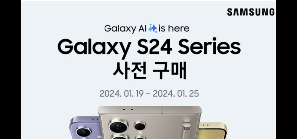 갤럭시 S24 사전예약 비교